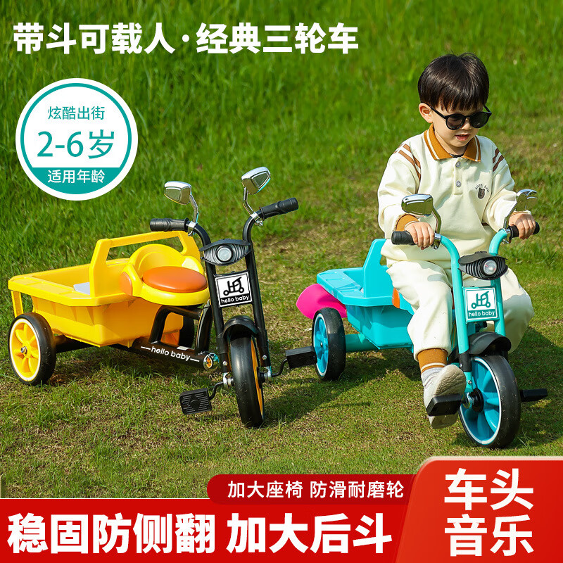 哈富龙儿童三轮车带后斗脚踏车后筐可带人2-6岁双人双胞胎小孩婴儿童车 黄钛空轮+全功能