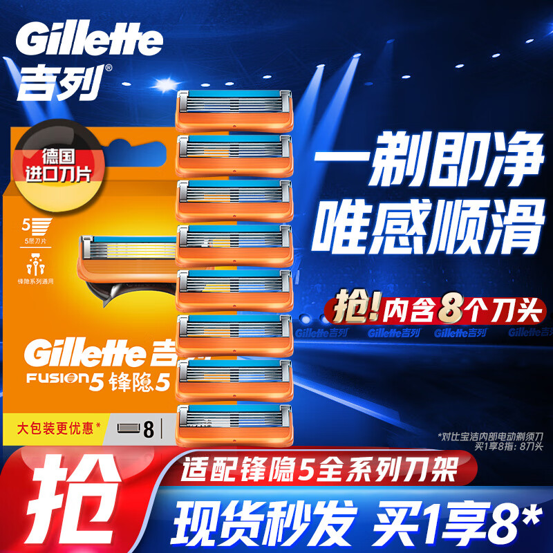 吉列剃须刀手动刮胡刀锋隐5经典8刀头吉列刀片刮胡刀片剃须刀片