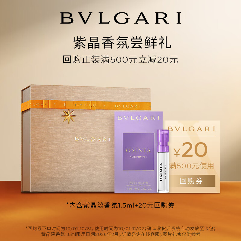 宝格丽（BVLGARI）紫晶女士淡香水1.5ml（非卖品）效期至26年2月