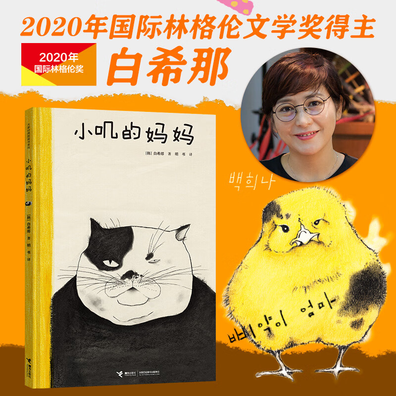 云朵面包白希那经典绘本系列 小叽的妈妈