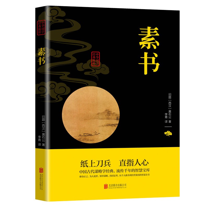 素书 素书
