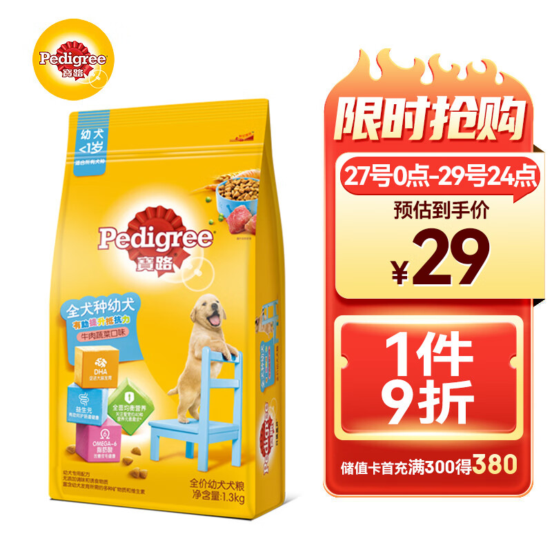 宝路宠物狗粮幼犬全价粮通用犬泰迪金毛拉布拉多牛肉味1.3kg