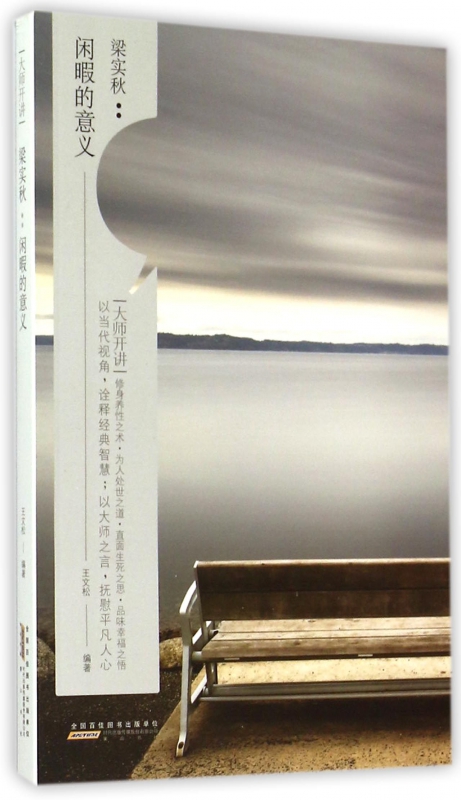 梁实秋--闲暇的意义