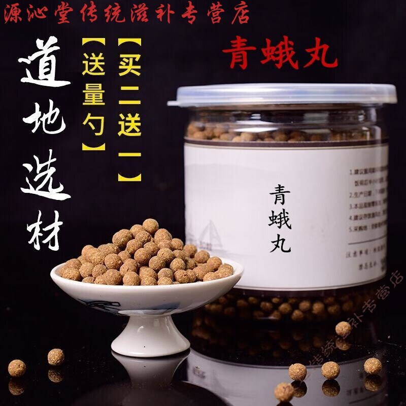 【 有仁堂 】青蛾丸 青娥丸买.二.送.一200g/罐(定制产品) 一件