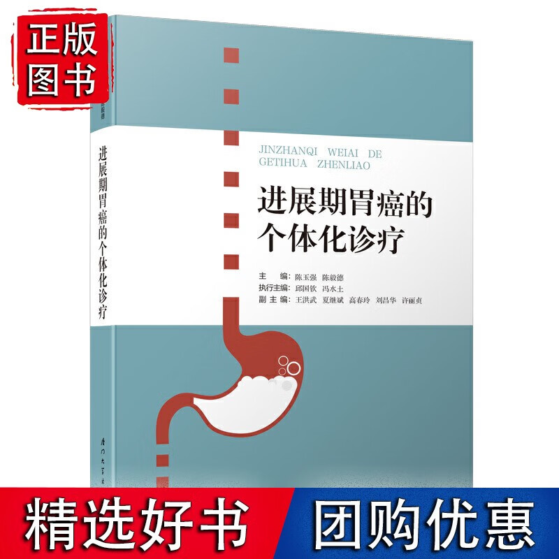 进展期胃癌的个体化诊疗