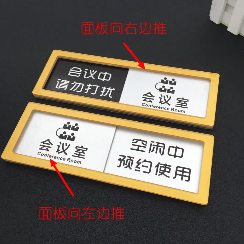 滑动状态切换牌标牌空闲中美容室诊室公司宾馆科室门牌 金框长方形款