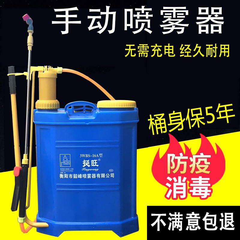 挺旺手动喷雾器农用背负式打药机电动喷雾器防疫消毒机手压式喷药壶