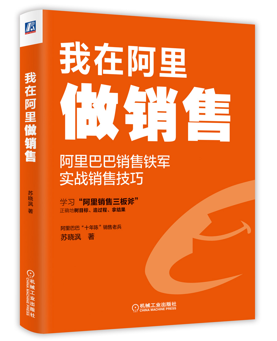 我在阿里做銷售百度雲網盤pdf下載 - pdf電子書免費下載