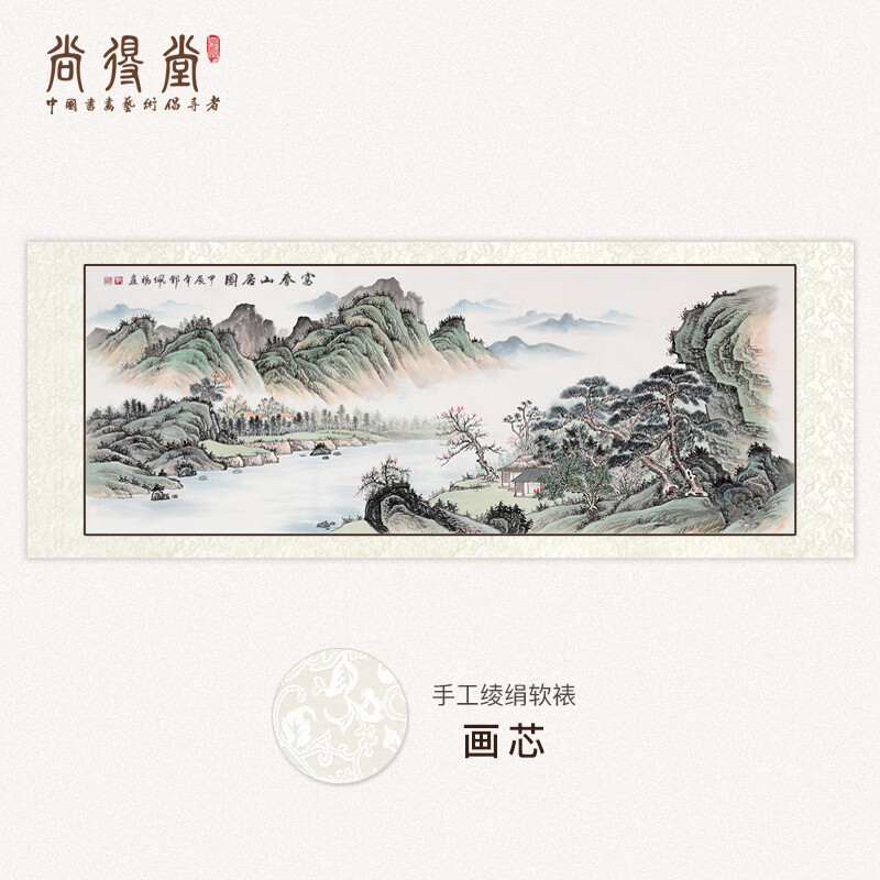 尚得堂富春山居圖客廳裝飾畫山水畫靠山圖風景掛畫手繪山水畫辦公室掛畫 單購買畫芯+贈綾絹軟裱 裝框218*88（推薦）