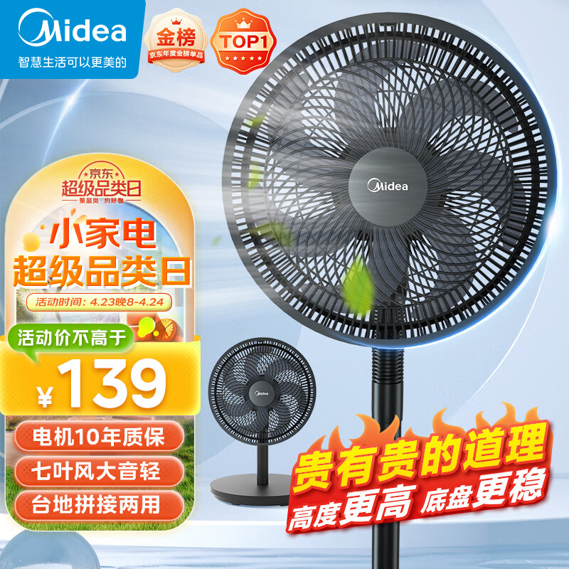 美的（Midea）【超级单品】七叶轻音立式电风扇家用柔风落地扇台式桌面小型风扇大风量节能摇头宿舍电扇 SAF30AB