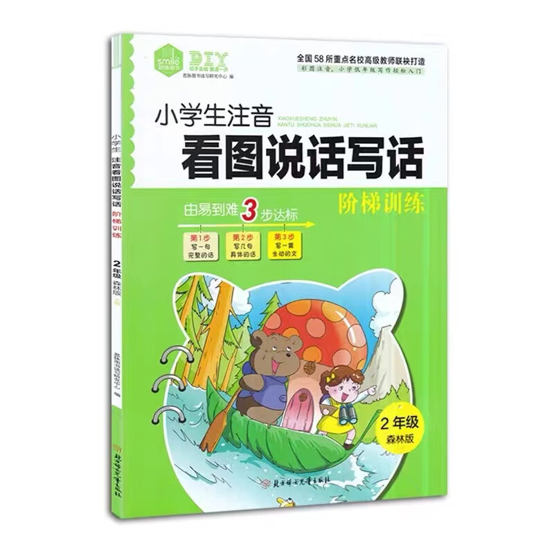 看图写话一年级每日一练老师推荐人教版语文专项训练一二年级小学生看图说话写话范文大全二年级上册下册思维 森林版 二年级上
