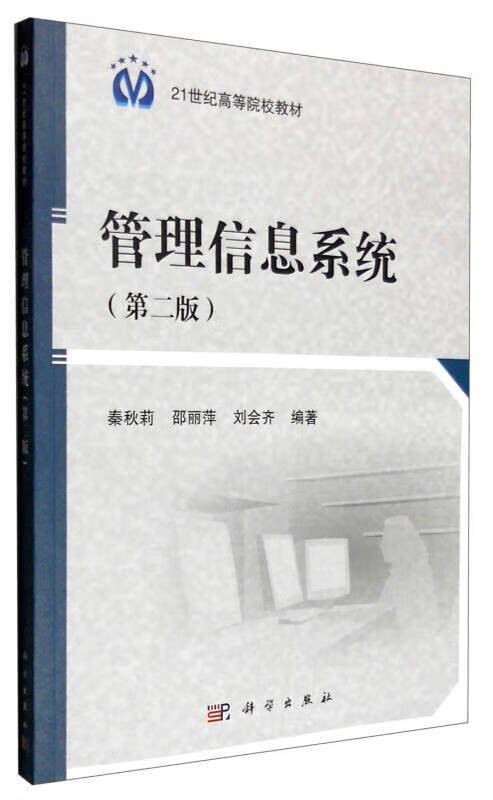管理信息系统(第二版)【好书】