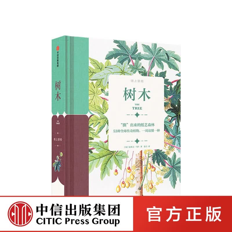 包邮 纸上景观 树木 史蒂夫马什 成人系列 中信出版社图书