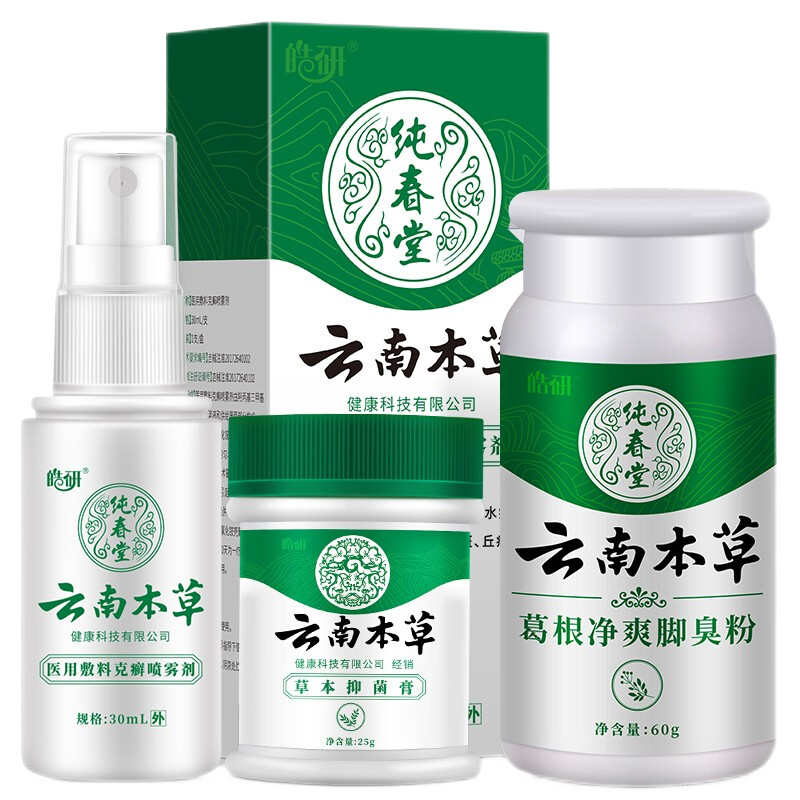 純春堂云南本草腳氣噴劑腳汗腳臭腳癢水泡腳脫皮鞋臭異味外用套裝