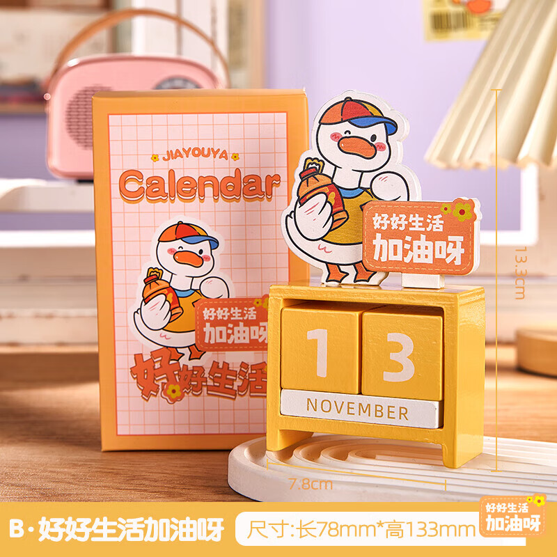 日历小礼品好物创意装饰品女生生日礼物 好好生活加油呀【礼盒款】