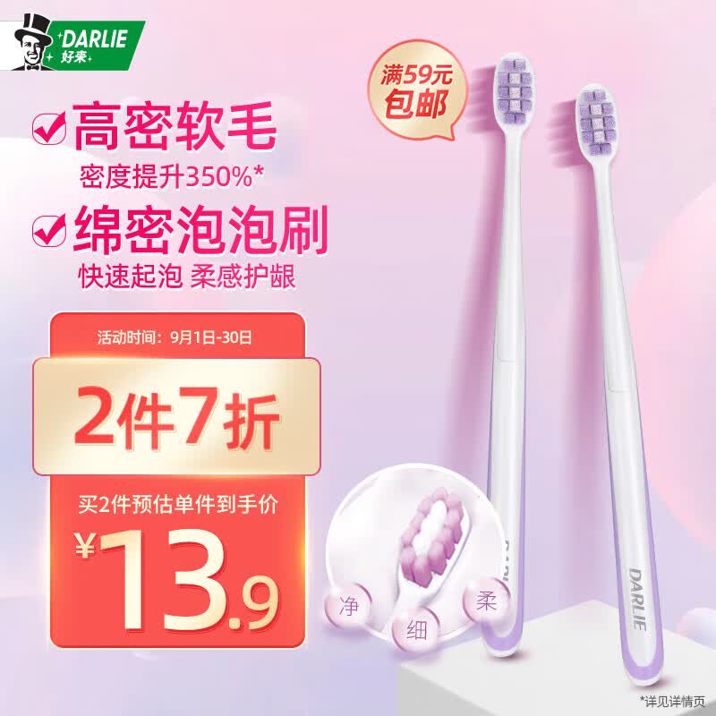 DARLIE好来(原黑人)密护龈牙刷2支软毛护龈温和去渍（新老包装随机发）高性价比高么？