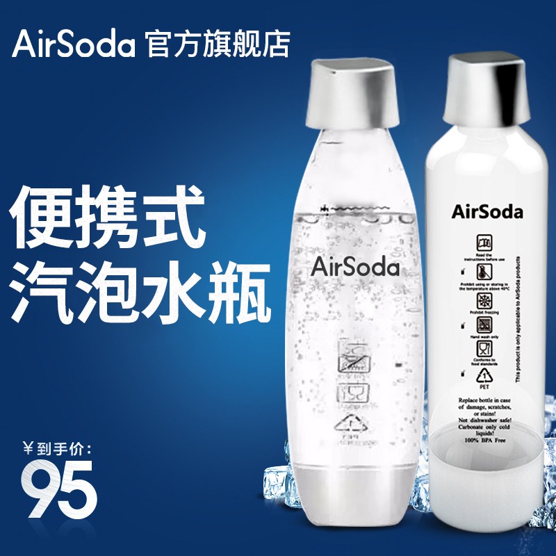 美国AirSoda便携式气泡机瓶子家用自制碳酸 水瓶  便携式 660水瓶2个装【二手或外观磨损无包装售出不退不换