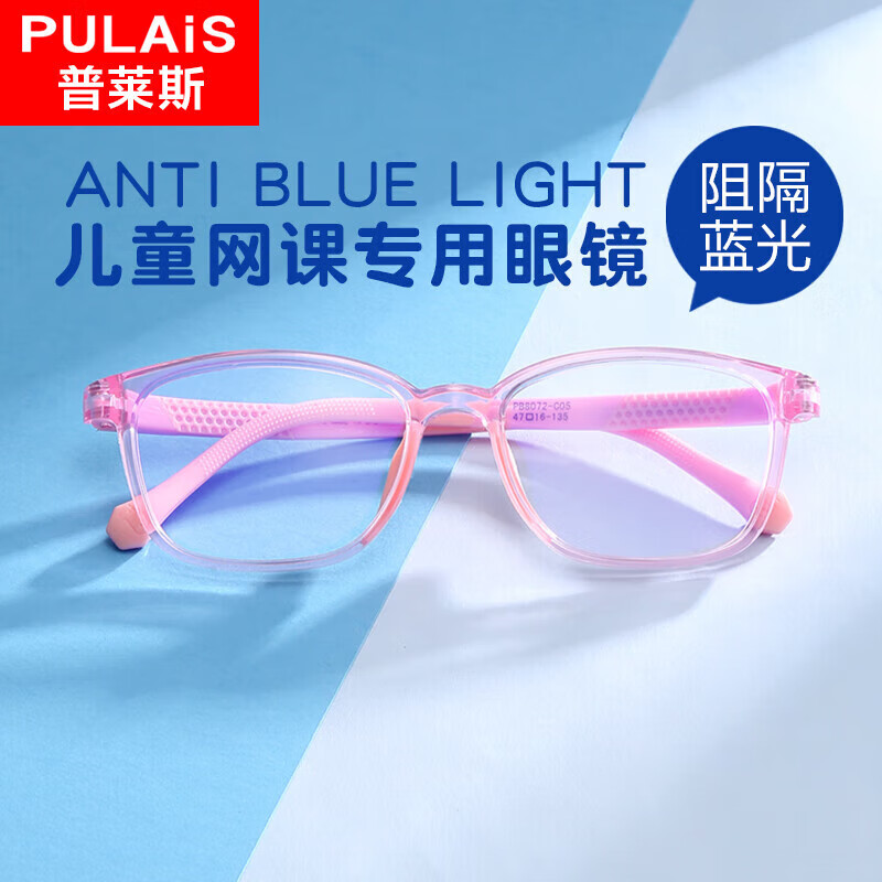 普莱斯（pulais）防蓝光眼镜框抗蓝光电脑眼镜男女通用镜架配眼镜盒透粉色8072