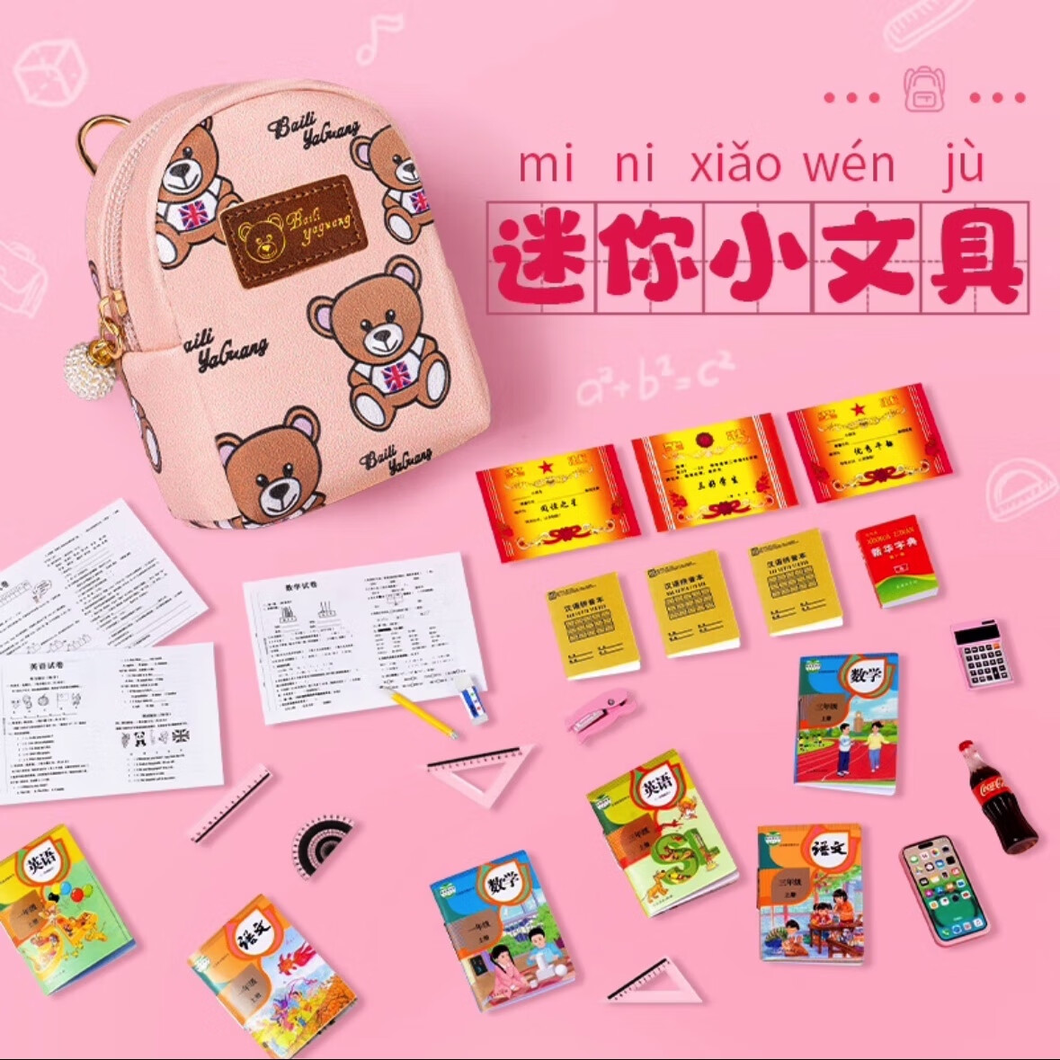 文具套装玩具女孩过家家微缩仿真六一儿童节礼物 【四年级】学习22件