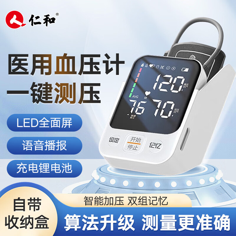 仁和 血压计 血压仪家用 医用高血压测量仪 血压检测器 上臂式 电子血压计 双组记忆智能语音播报 C02L