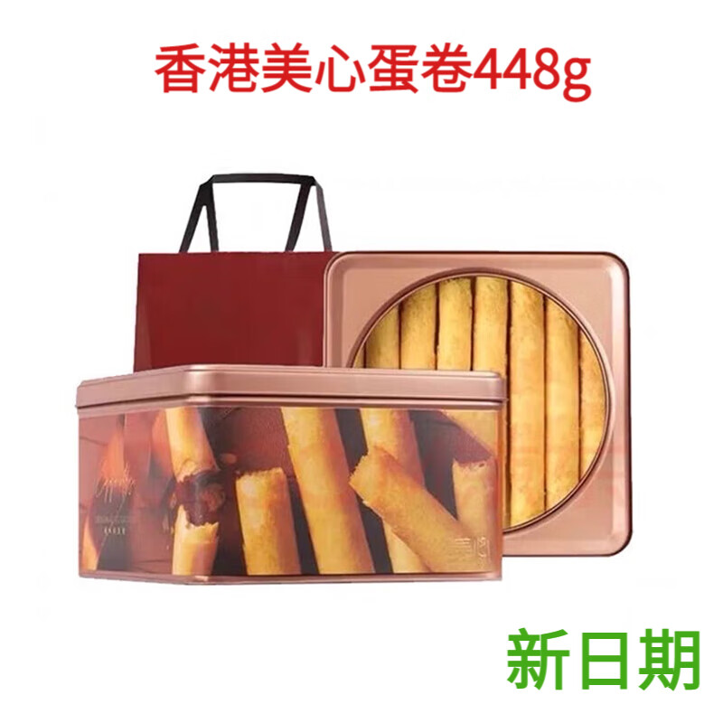 美心香港原味鸡蛋卷448g礼盒装年货网红休闲进口零食 原味两盒装【+礼袋】 996g