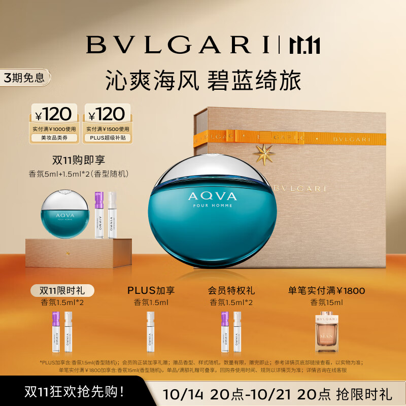 宝格丽（BVLGARI）碧蓝男士淡香氛100ml 清新海洋调男士香水 双11抢先购 送男友礼物