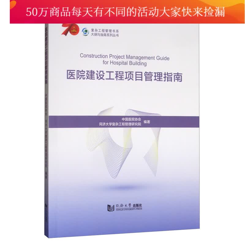 医院建设工程项目管理指南