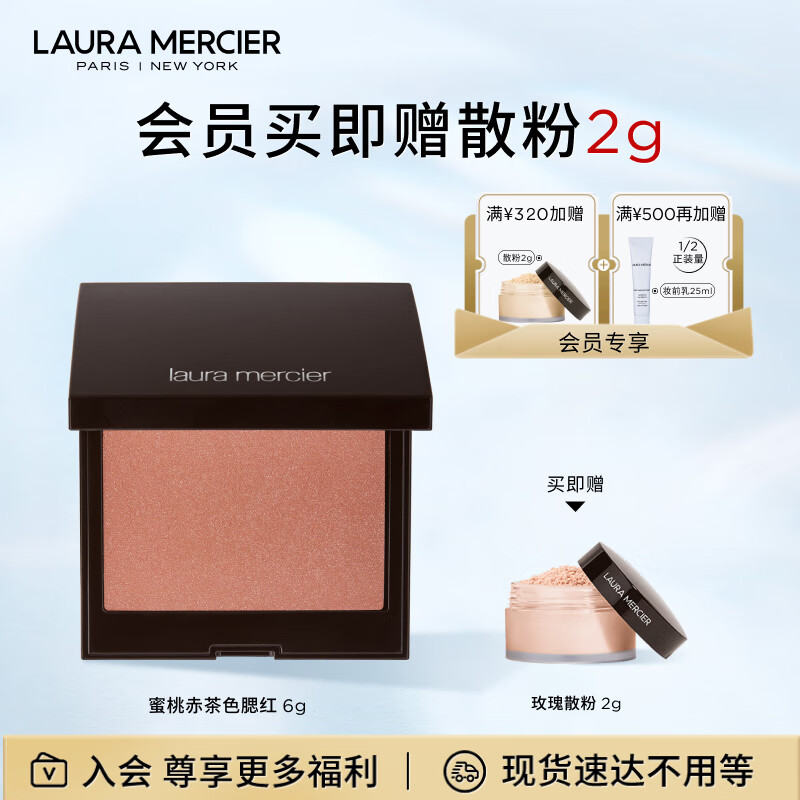 罗拉玛希 （LAURA MERCIER）活力焕彩腮红蜜桃赤茶#Chai哑光低饱和修容女神节礼物生日礼物