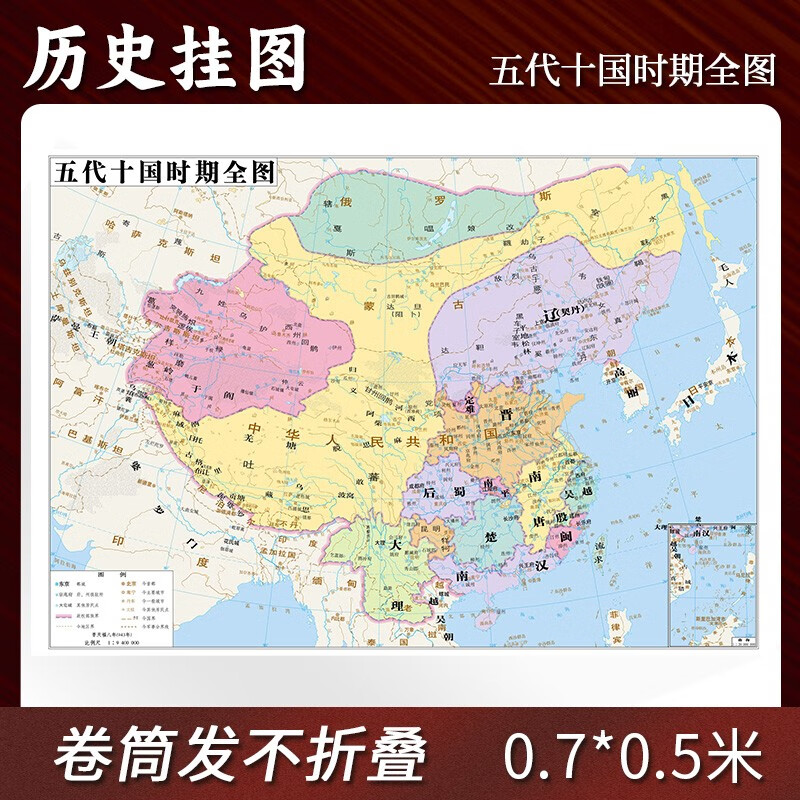 【定制】五代十国时期全图 历史地图贴图0.7*0.