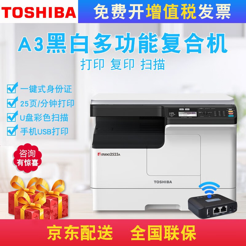 东芝（TOSHIBA）2523A/2323AM A3A4复合机家用办公打印机黑白激光复印彩色扫描 套餐二:2523A+无线组件（2303A升级款）