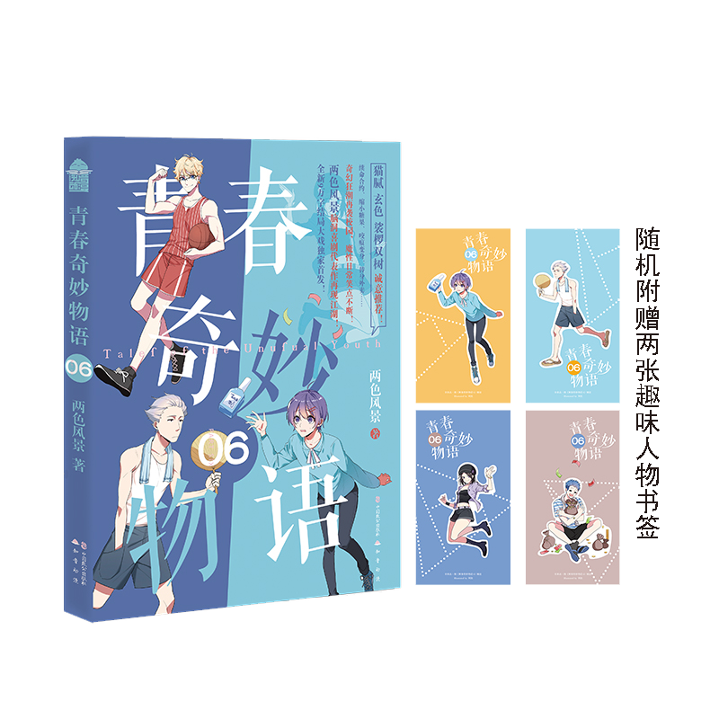 青春奇妙物语6