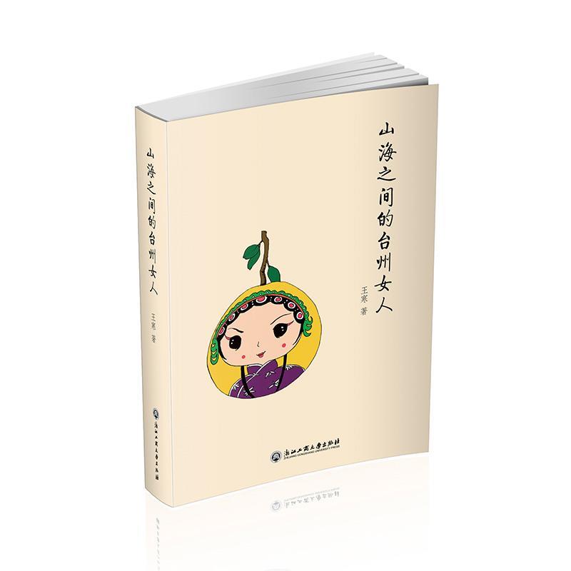 台州有意思 王寒【正版】