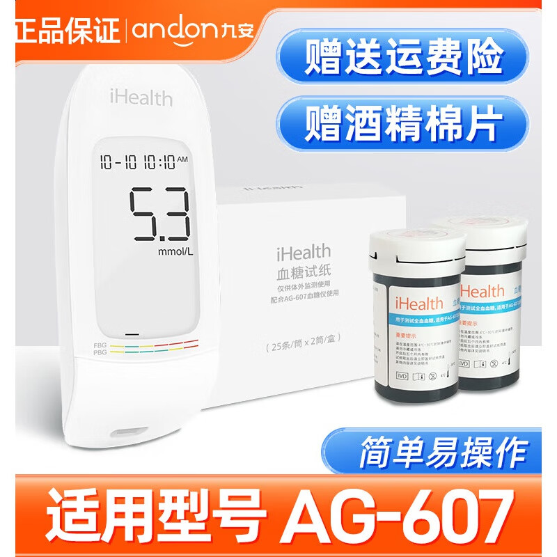 九安血糖仪试纸egs-2000官方适用ag-607家用仪 ()试纸新鲜效期25年4月