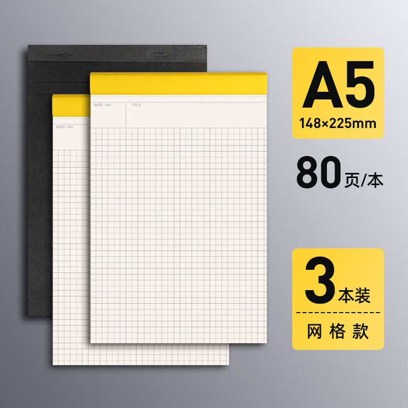 广博拍拍纸笔记本子思维导图网格本A4记事本横竖方格子纸拍纸本空白白纸本文具批发草稿本加厚绘图本 A5网格3本