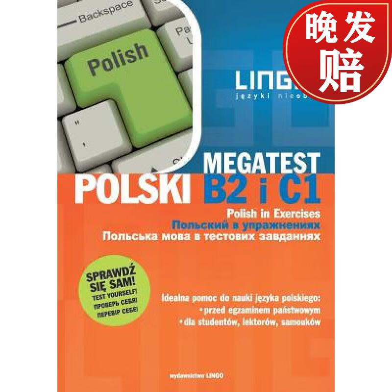 【4周达】polski b2 i c1 megatest