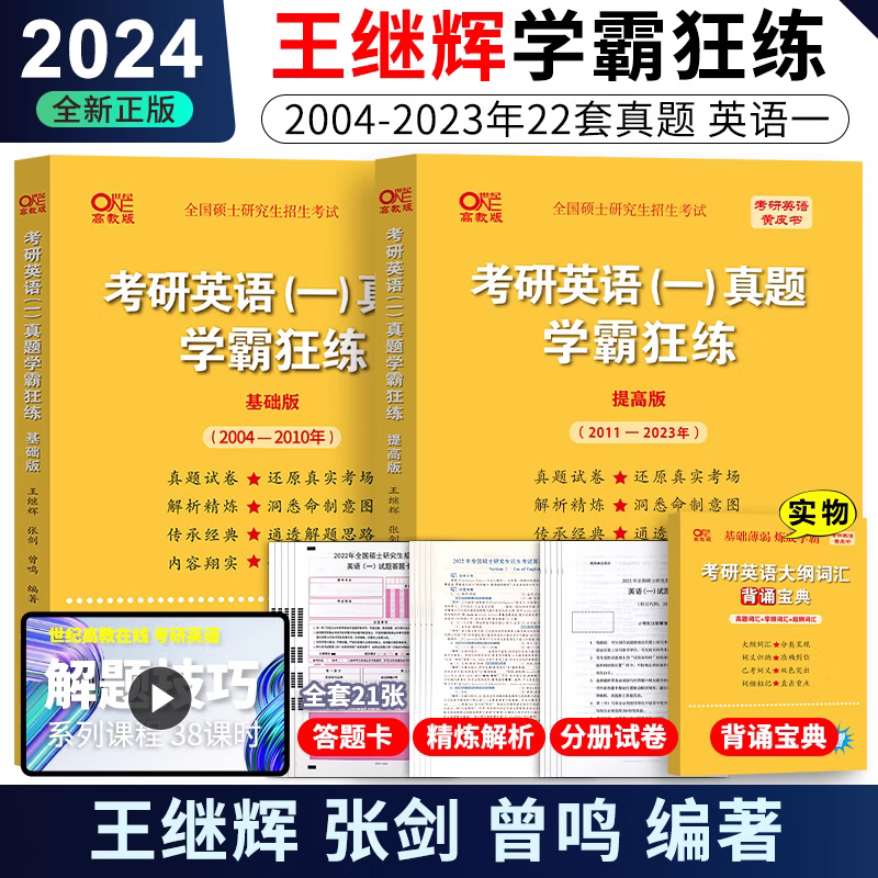现货】2024张剑黄皮书英语一 24考研