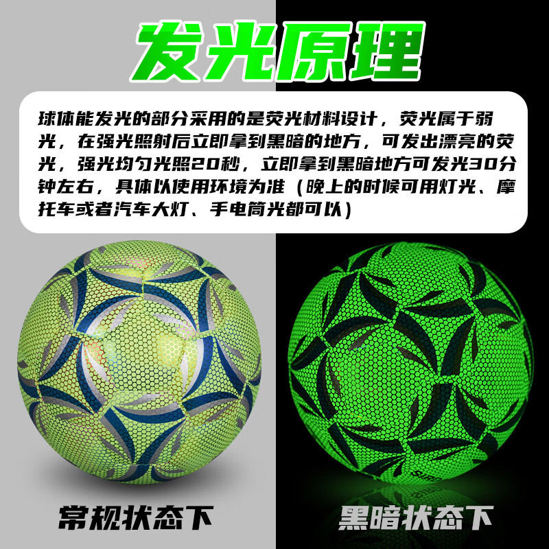 萨达品正足球5号儿童小学生4比赛训练专用耐磨反光夜光发光足球 493夜光足球-荧光绿-4号足球