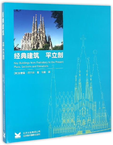 经典建筑(平立剖)