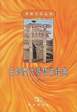 古印度六派哲学经典 伯曼