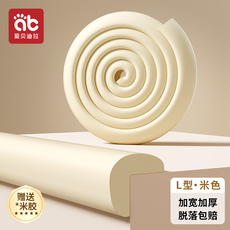 爱贝迪拉防撞条儿童环保无毒墙角包边软包护角婴儿宝宝防磕碰桌子贴保护条 加厚【 2米 装+4米胶】L型-米色