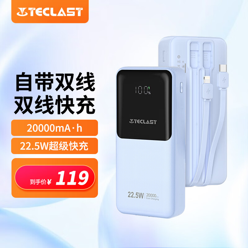 TECLAST 充电宝自带线20000毫安时大容量22.5W快充便携苹果20W快充移动电源 适用于苹果安卓华为小米 蓝色