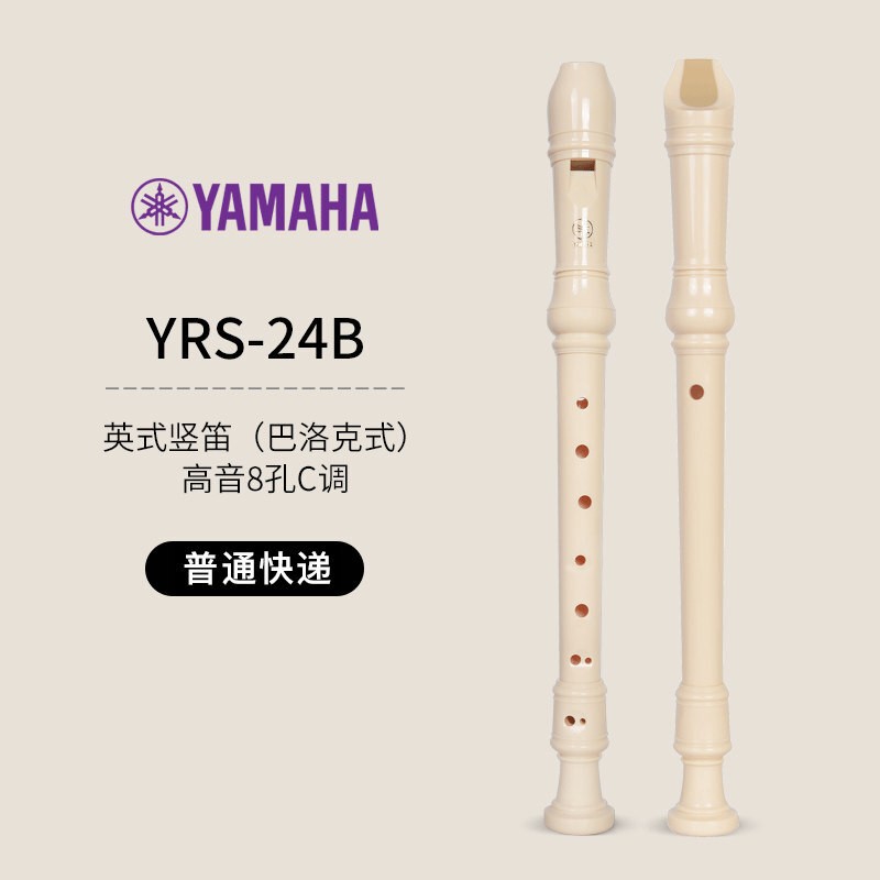 三,雅马哈(yamaha)乐器竖笛网友对比评测