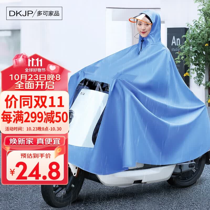 多可家品 电动车雨衣雨披摩托车电瓶车自行车雨披成人男女士骑行天水蓝5XL怎么看?