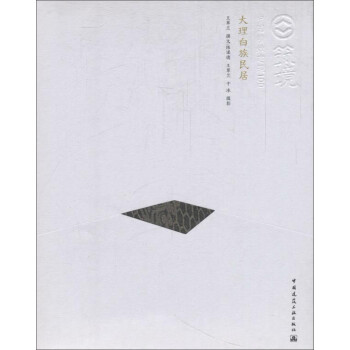 大理白族民居-中国精致建筑100【放心选购】