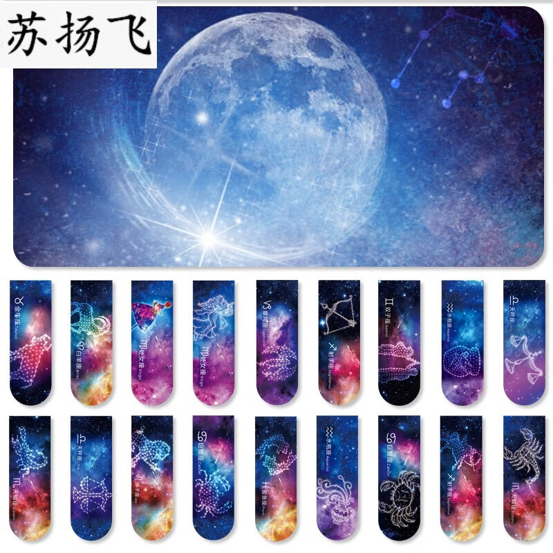 磁性书签 十二星座书签创意小清新学生用书签星空梦幻唯美儿童用