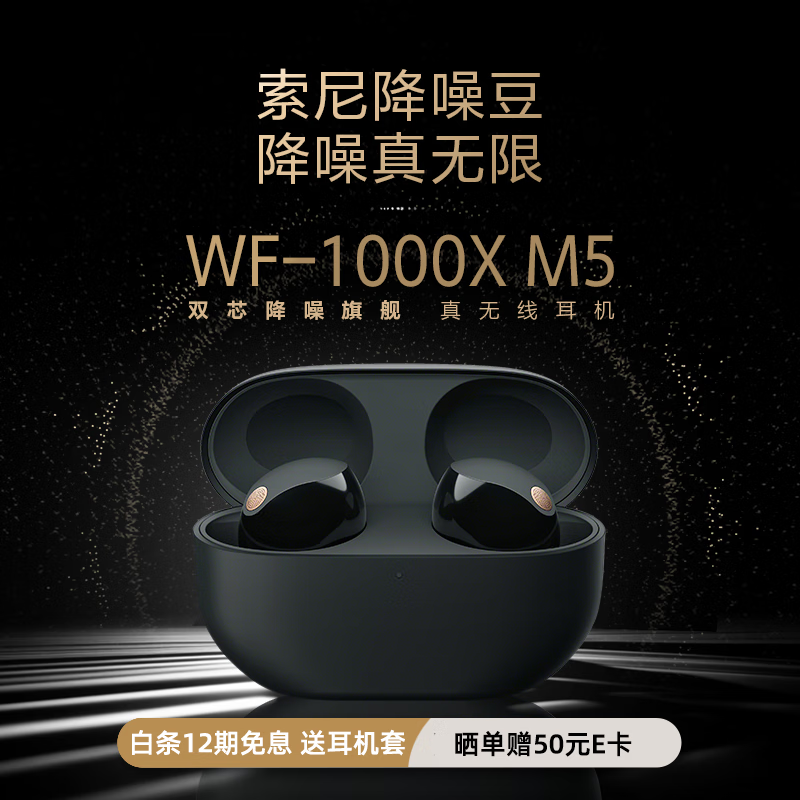 索尼（SONY）WF-1000XM5 真无线蓝牙降噪耳机 新一代降噪豆 智能AI 蓝牙5.3 wf1000xm5 黑色