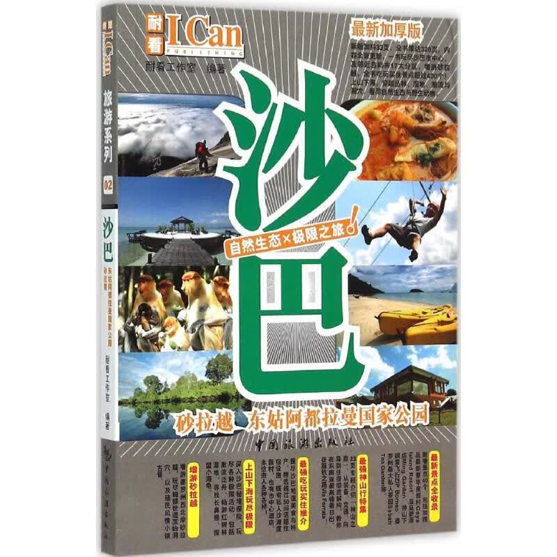 沙巴(近期新加厚版)