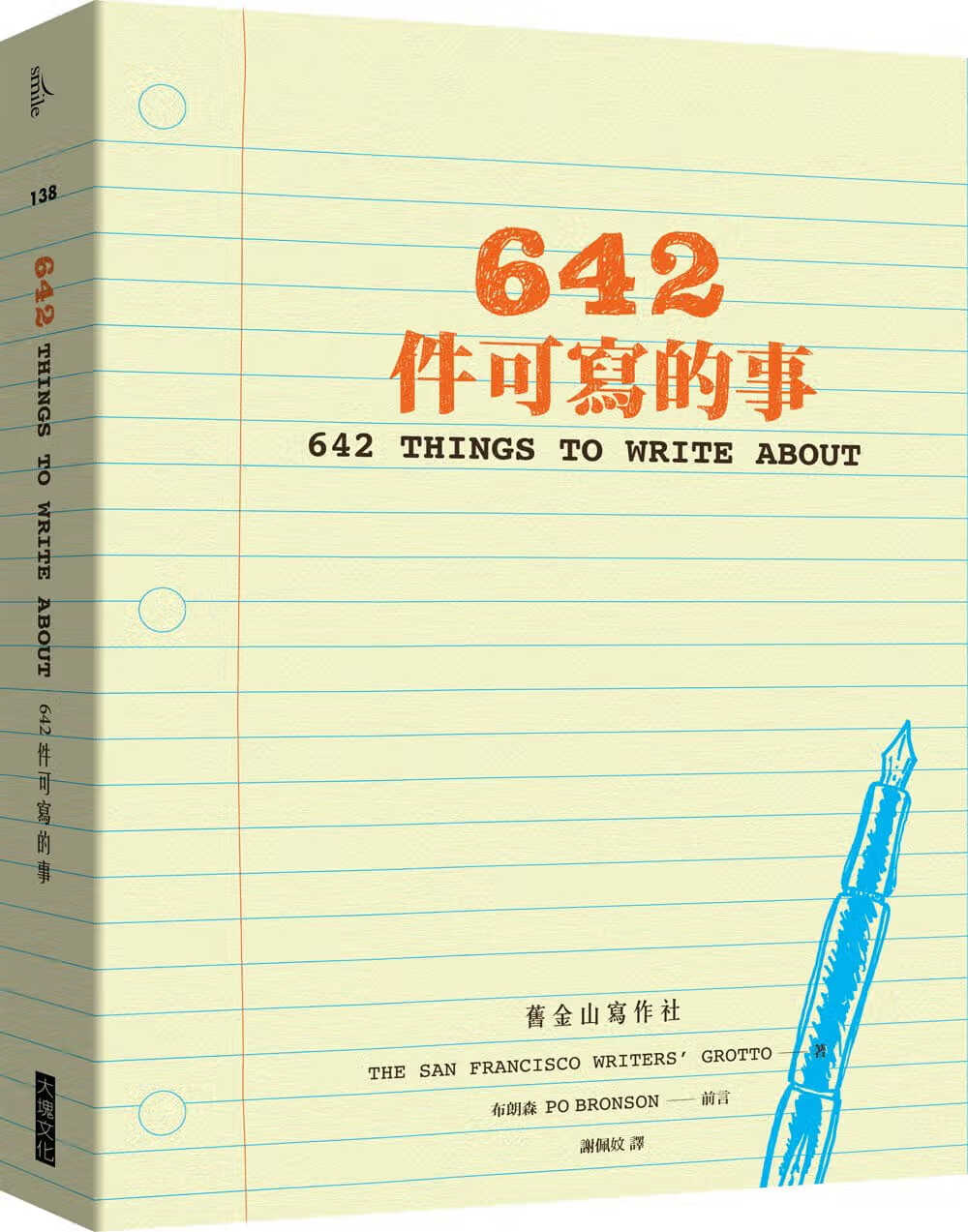 现货 原版进口书 旧金山写作社642件可写的事大块文化