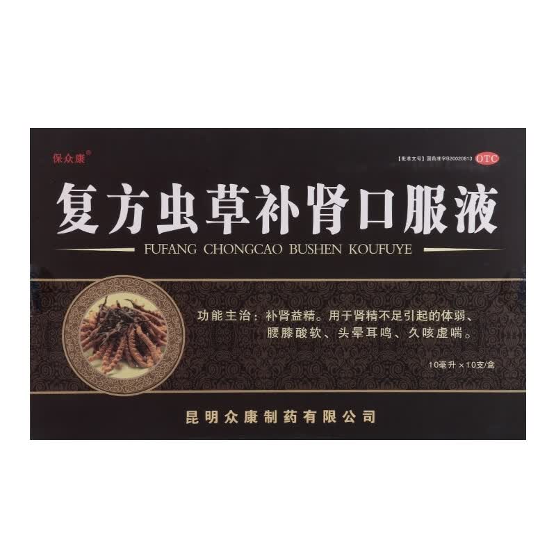 复方虫草补肾口服液 10ml*10支/盒(新老包装随机发) 1盒装