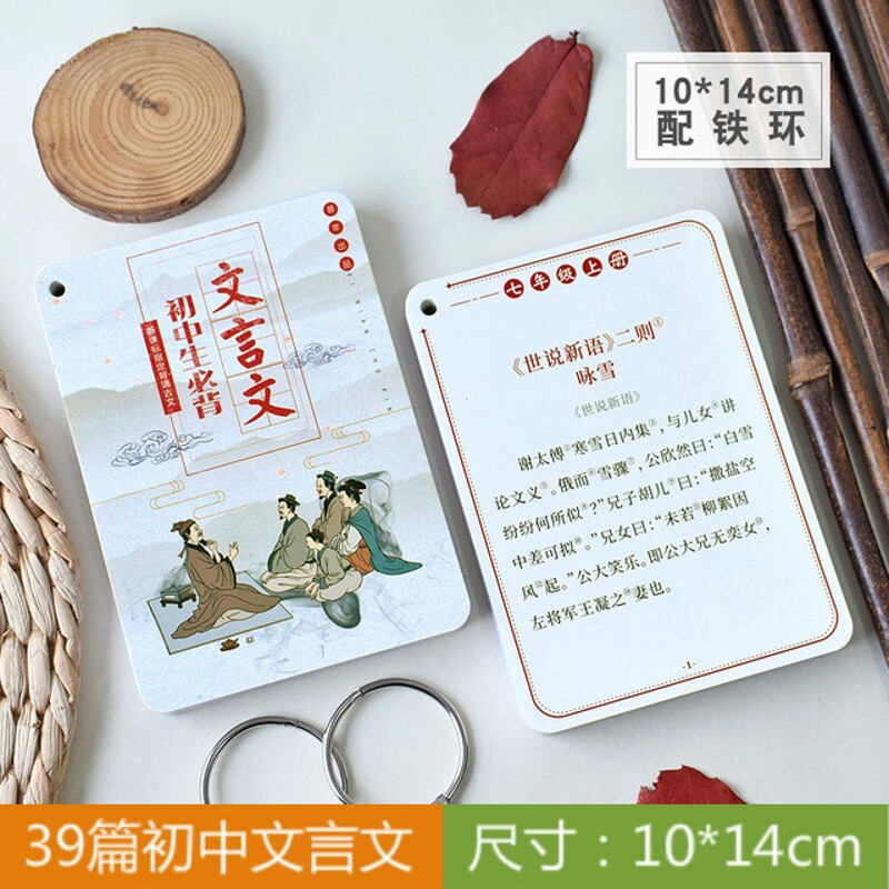 86首初中生必背古诗词卡片语文部初一初二